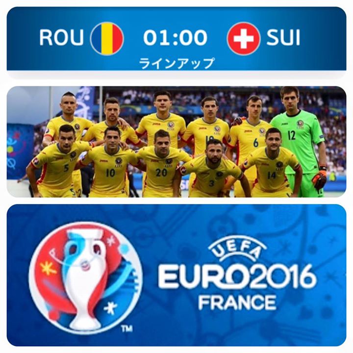 UEFA EURO 2016 今日はルーマニア対スイス👍🏻👍🏻👍🏻日本時間25:...