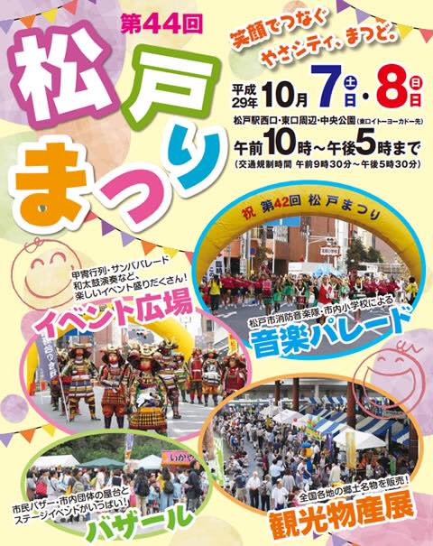 今週末の三連休中に松戸で行われる松戸祭りにラミハイも8日に参加させていただきます...